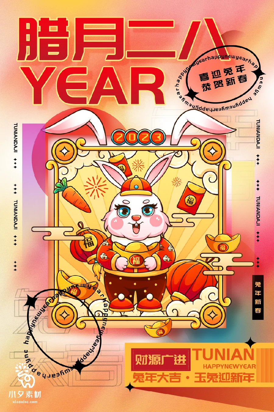 172套 2023新年春节兔年年俗海报PSD分层设计素材【070】